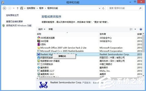 Win8系统怎么快速的卸载应用?