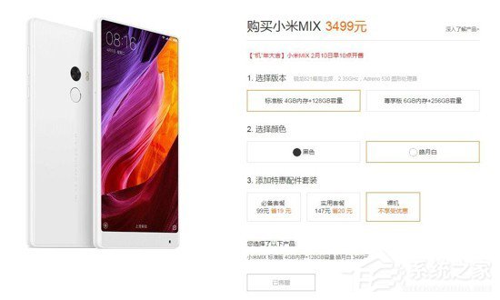 白色版小米MIX今早10点再开售,又是秒售罄