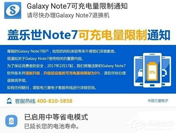 三星Note7再推“死亡固件”：充电量将限制到0%