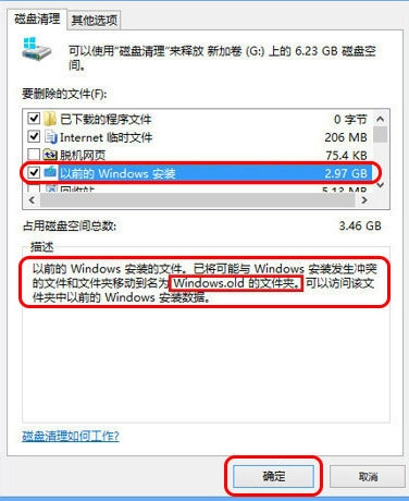 如何删除Windows8系统中的Windows.old文件夹?