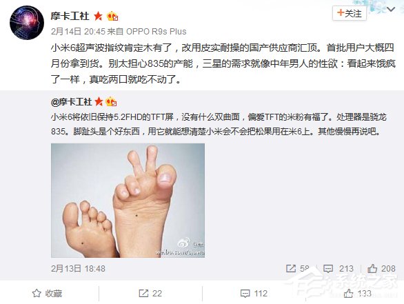 网友称小米6无缘超声波指纹识别：四月有货