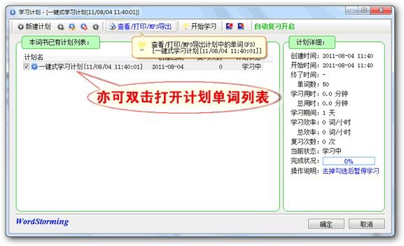 单词风暴2020