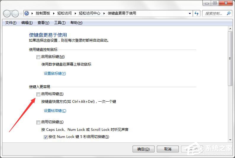 如何彻底关闭Win7系统的“粘滞键”窗口?
