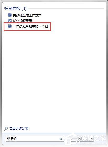 如何彻底关闭Win7系统的“粘滞键”窗口?