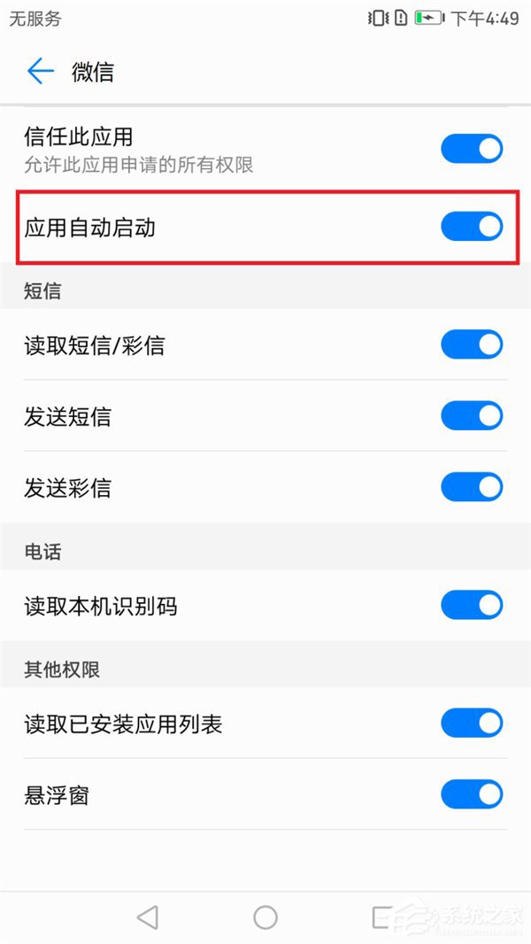 华为EMUI5.0手机收不到微信消息？解决方案全在这