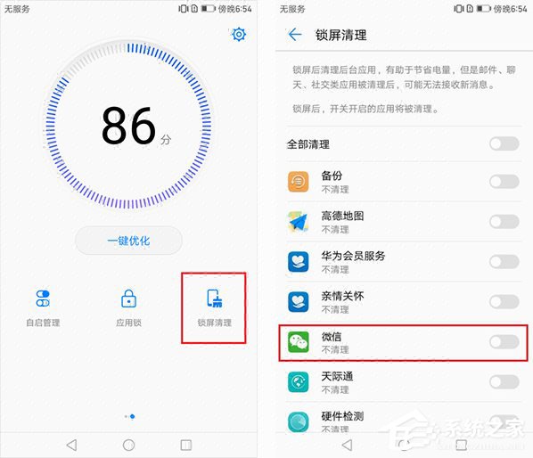 华为EMUI5.0手机收不到微信消息？解决方案全在这