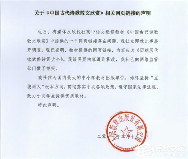 语文教材现淫秽色情网站，出版社：网页内容遭篡改