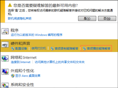Win7系统提示未安装任何音频输出设备怎么处理？