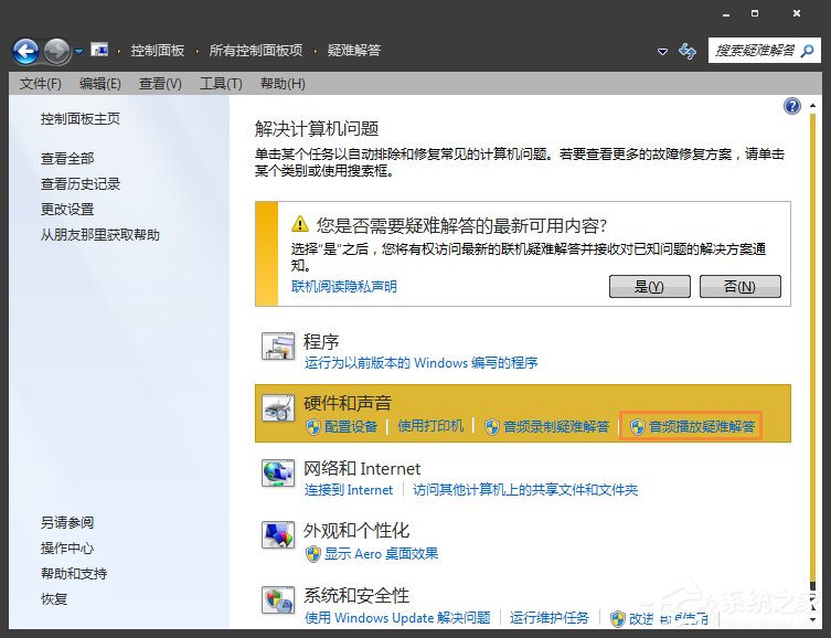 Win7系统提示未安装任何音频输出设备怎么处理？