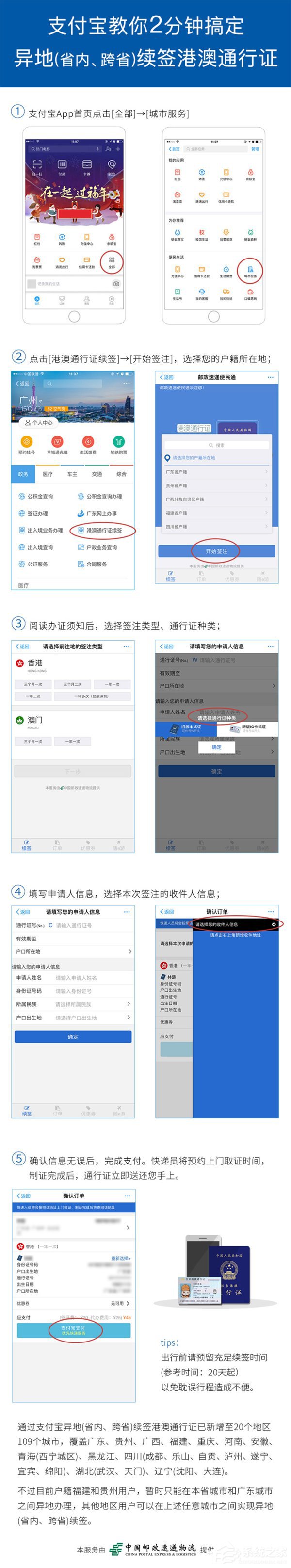支付宝又添新功能：支持109个城市异地续签港澳通行证