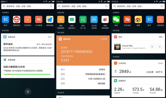 MIUI 8.2第二批更新开始推送：包含小米5/红米Note 4X等数十种机型