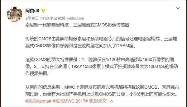 小米6骁龙835满血版下月发：搭载三层堆叠式影像传感器