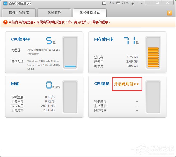 怎么对电脑进行CPU温度监测?