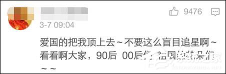 国家面前无偶像!大量中国粉丝取关韩星微博