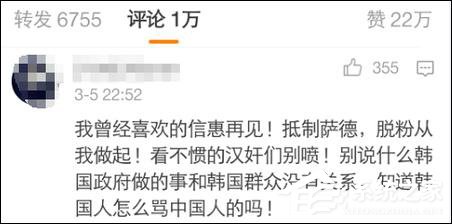 国家面前无偶像!大量中国粉丝取关韩星微博