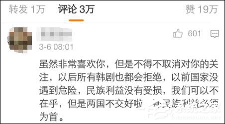 国家面前无偶像!大量中国粉丝取关韩星微博