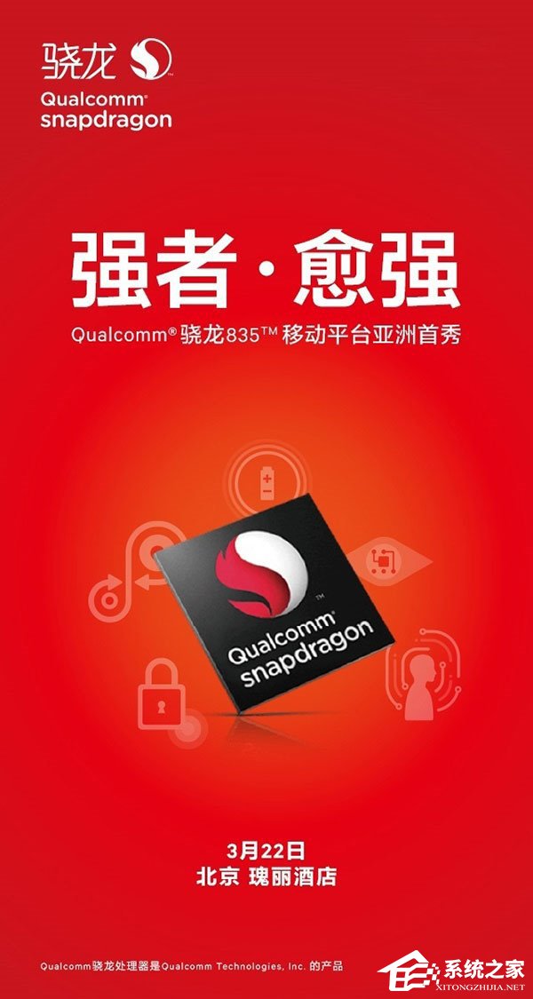 终于来了:高通骁龙835处理器3月22日亚洲首秀