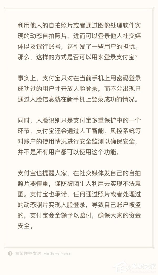 3.15曝光人脸识别漏洞，支付宝竟如此回应