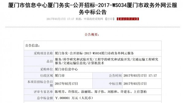 砸场子又如何，腾讯云0.01元中标厦门政务云