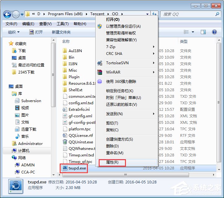 txupd.exe是什么进程?txupd.exe应用程序错误怎么解决?