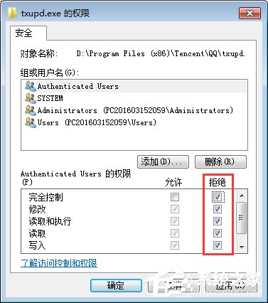 txupd.exe是什么进程?txupd.exe应用程序错误怎么解决?