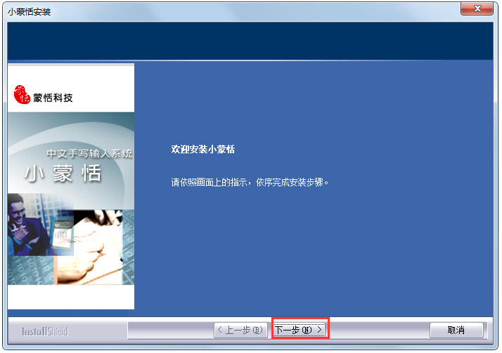 小蒙恬手写板驱动 V14.0.0.162 官方通用版