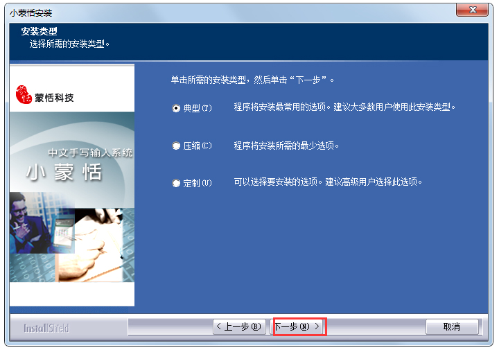小蒙恬手写板驱动 V14.0.0.162 官方通用版