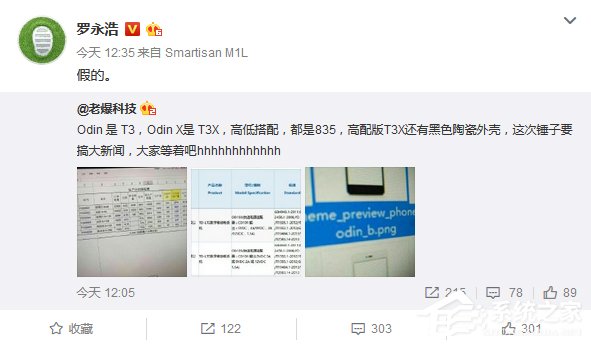 网曝锤子T3/T3X搭载骁龙835，罗永浩回应