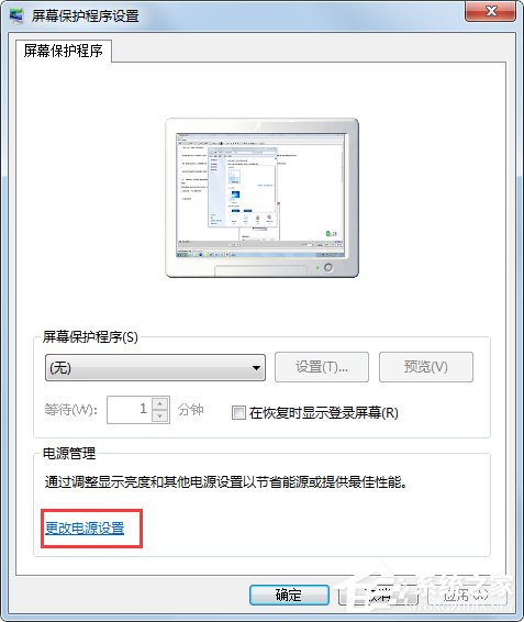 Win7系统如何设置梦幻动态桌面?