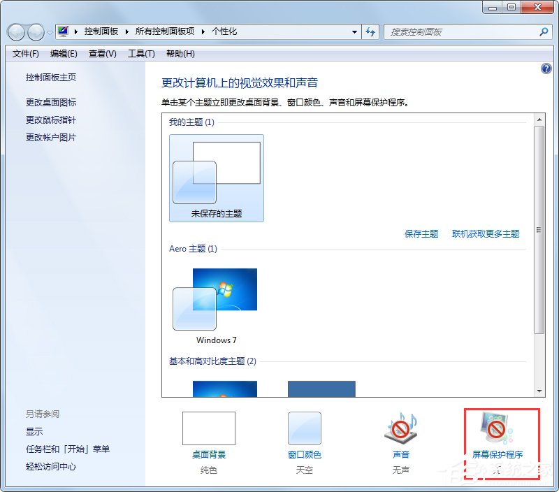 Win7系统如何设置梦幻动态桌面?