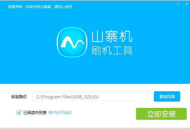 山寨机刷机工具 V1.2.2