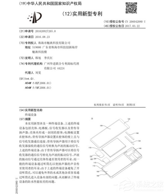 魅族可能要推出全面屏新手机,专利图曝光
