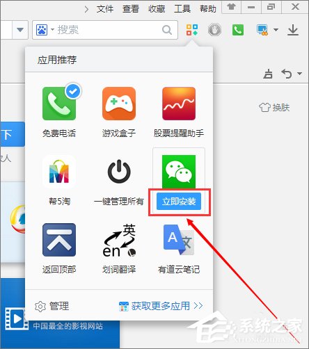 2345王牌浏览器如何添加微信栏?