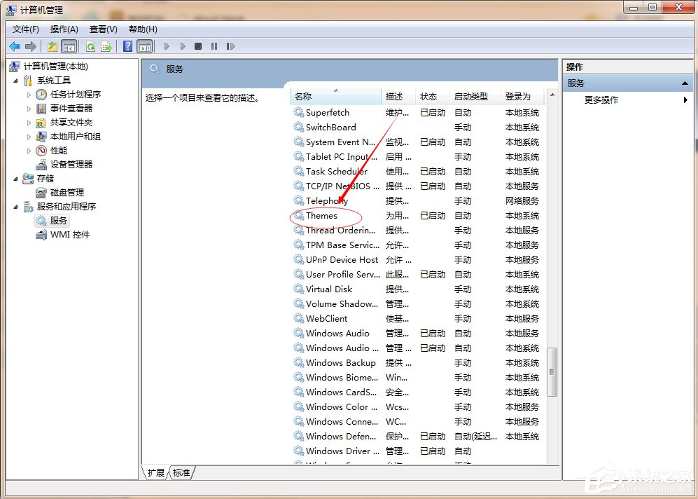 Win7主题变成经典模式怎么办?