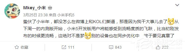 MIUI工程师承诺：小米5流畅度将会有质的飞跃