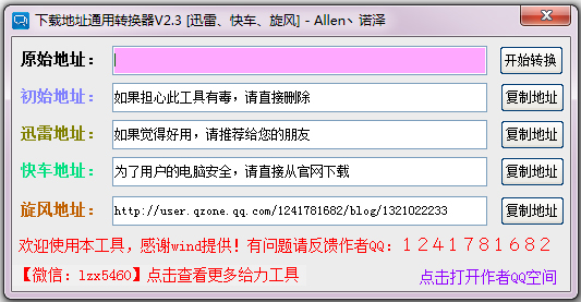 下载地址通用转换器 V2.3 绿色版