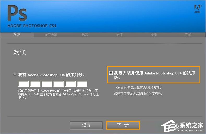 如何破解PS系列号联机验证?Photoshop CS4破解教程