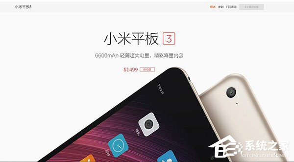 小米平板3正式上架：联发科处理器，售价1499元