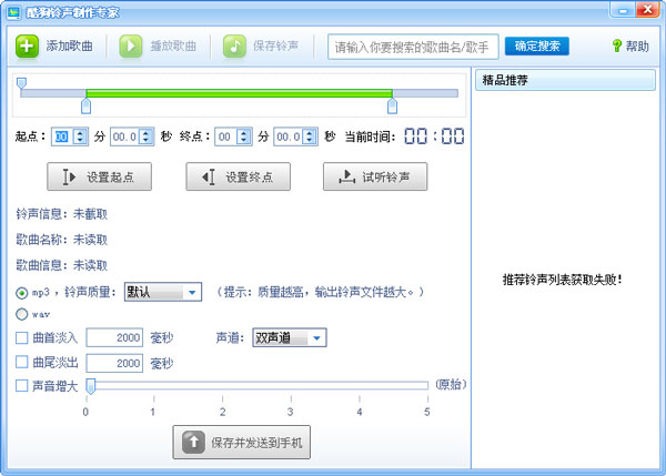 酷狗铃声制作专家（铃声剪辑器） V1.0 绿色免费版
