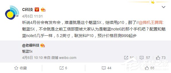 知名爆料人：新机魅蓝5X将继续采用P10