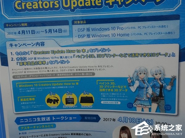 内含福利！日本DPS“娘化”版Win10创意者更新发布