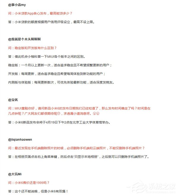 小米6售价还是1999元？官方这样回答