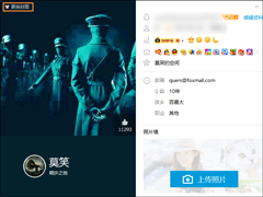 新版QQ个人资料修改封面图片的方法