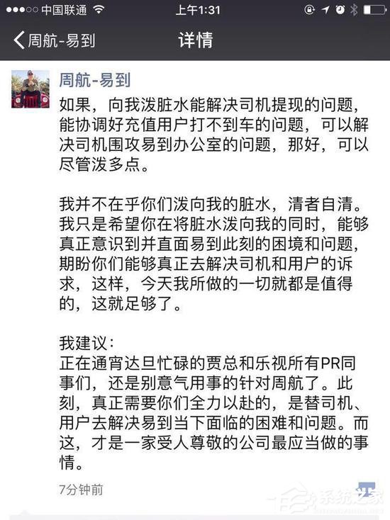 周航回应乐视“诽谤说”：泼脏水时，请先解决司机提现问题
