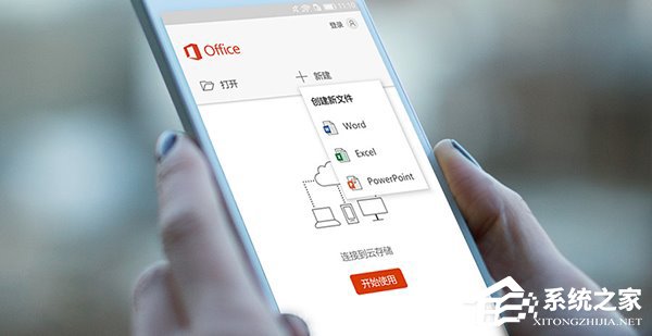 三合一更给力!全新Office Mobile安卓版中国首发