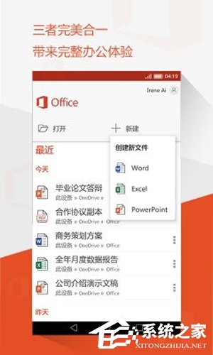三合一更给力!全新Office Mobile安卓版中国首发