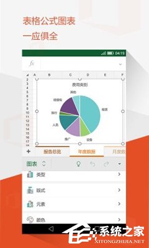 三合一更给力!全新Office Mobile安卓版中国首发