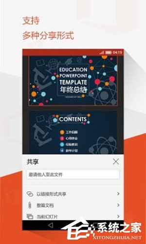 三合一更给力!全新Office Mobile安卓版中国首发