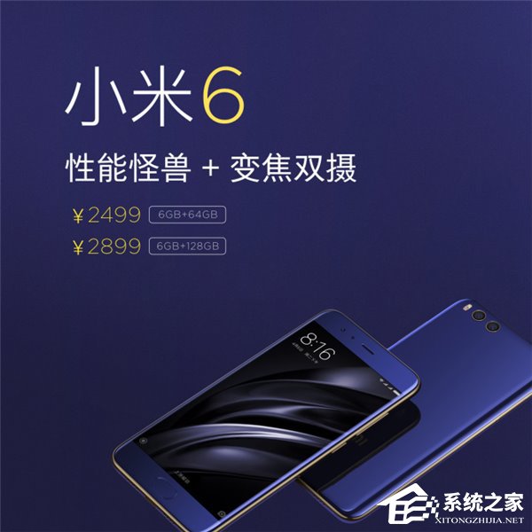 2499元起！小米6将于4月28日10点首发