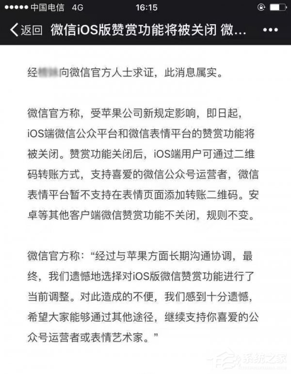 苹果的锅？微信iOS端赞赏功能将于今日关闭